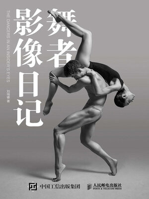 cover image of 舞者影像日记